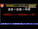 トレトレチャンネル公認切り抜き動画「光速度不変の原理」配信！！