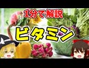 ビタミンAからビタミンB6までのビタミンを解説します