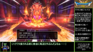 ドラクエ３リメイク　Lv９９遊び人といばらのニューゲーム　その7