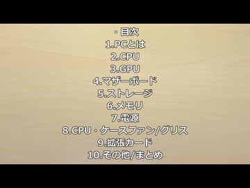 【セイカフェス2025】PC購入の際、見るべき点【合成音声解説】