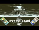 消えた船の真相を探れ！ Return of the Obra Dinn #01