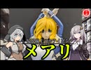 【ガレージキット】境界線上のホライゾンのメアリのガレキ作ってみた！【美少女フィギュア】