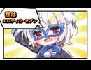 【アレンジ】エロティカ・セブン by 雨衣【サザンオールスターズ】