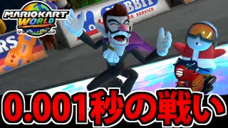 【実況】マリオカートワールドでたわむれる Part26