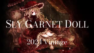 【オリジナル曲】SLY GARNET DOLL 2024Vintage【楽団型秘密結社MARIONEttE✠ハイボリュームTeaser】