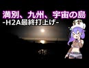 満別、九州、宇宙(そら)の島 -屋久島編-【自転車旅行】