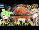 [トライアルPB] ナポリタン