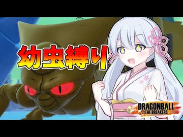【ドラゴンボールザブレイカーズ】セミの季節がやってきましたね