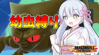 【ドラゴンボールザブレイカーズ】セミの季節がやってきましたね