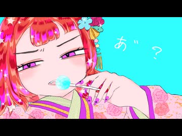 【歌ってみた】あ゛？／藤何(cover)【きゃん】