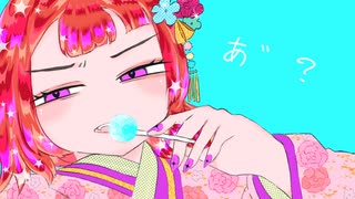【歌ってみた】あ゛？／藤何(cover)【きゃん】