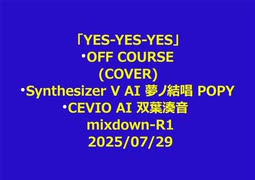 「YES-YES-YES」  OFF COURSE (COVER) Synthesizer V AI 夢ノ結唱 POPY/ CEVIO AI 双葉湊音