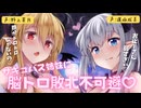 【2020年作品】怒りムクムク♡サキュバス姉妹になんか負けるわけないだろ！！！ 敗北ASMR CV:野上菜月＆逢坂成美
