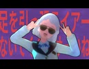 足を引っ張ライアーないでくダンサーいね？