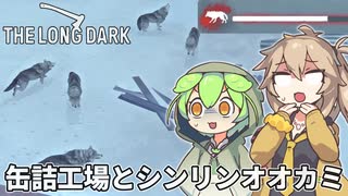 【The Long Dark】ずんだもんとつむぎの極限極寒サバイバル遭難生活 Part62【ゆっくり実況】【VOICEVOX実況】