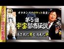 【UG】#292 宇宙の ちょっと怖い話 @ロケット教室 第５回 アポロ月着陸・後編 　2019/7/29