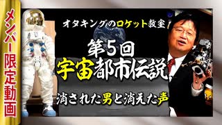 【UG】#292 宇宙の ちょっと怖い話 @ロケット教室 第５回 アポロ月着陸・後編 　2019/7/29