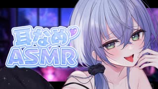 【ASMR/3dio】濃厚密着♡気持ちいい耳舐め♡安眠/囁き/睡眠導入/oil massage/Ear cleaning/Sleep Triggers/EarBlowing