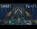 〈SANABI〉無敵のエリート兵士アカネ　part11 【琴葉姉妹実況】