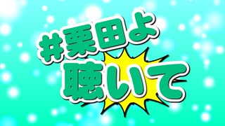 ニコニコ復活記念日だから#栗田よ聴いて歌ってみた 元金髪ver.