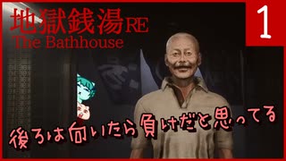 1▼戻ったらニュー銭湯になってた◀二人実況◀地獄銭湯RE