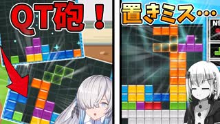 【ぷよぷよテトリス2】今最も熱いテンプレ、QT砲を使ってみる 【星界実況】【裏命実況】【音楽的同位体実況】