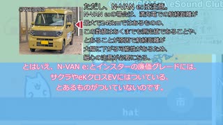 【VOICEVOX】日本市場に賭ける軽乗用EVの"真"の役割