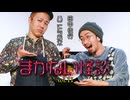 【会員見放題】ハニトラ梅木 まかない怪談vol.11　ゲスト：田中俊行