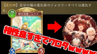 【強すぎ注意】レイナと一番相性が良いクラスが判明しました【Shadowverse: Worlds Beyond｜シャドバWB】
