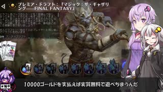 【VOICEROID実況】結月ゆかりさんのMTGAガバドラフト#62【FIN】