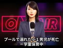 本日2025【７月２９日】のニュース
