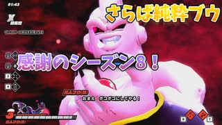 【DBDBD】バイバイシーズン8！ついでに魔人ブウ！【ゆっくり実況】