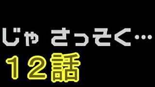 【 ＤＫバナンザ 】すべてを破壊する厄猿　１２話【ドリカラ】【ボイスピ実況,ドンキーコングバナンザ,バナンザ 】