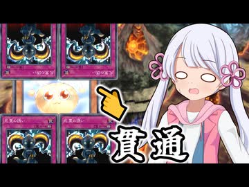 ハネワタ貫通！？つくよみちゃん(死霊の誘いⅡ)【遊戯王マスターデュエル】