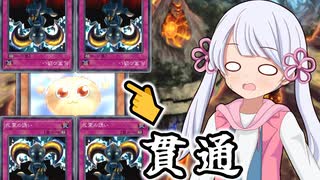 ハネワタ貫通！？つくよみちゃん(死霊の誘いⅡ)【遊戯王マスターデュエル】