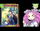 シャドバ初心者が行く vsウィッチ 比較的丁寧なプレイからガバチャーでリーサルプランを変更した結果がこちらです【シャドウバースWB】【shadowverse】【ずんだもん】【四国めたん】