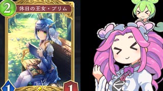 シャドバ初心者が行く vsウィッチ 比較的丁寧なプレイからガバチャーでリーサルプランを変更した結果がこちらです【シャドウバースWB】【shadowverse】【ずんだもん】【四国めたん】