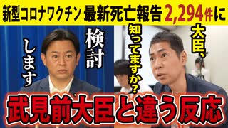 【本日の記者会見】武見前大臣が「調査しない」と回答した質問を、福岡大臣に質問した結果【最新〇亡報告数が判明】※藤江の質問は10:05～