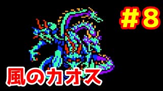 【FF1】ファイナルファンタジー1　FC版　Part8【戦モ赤白】