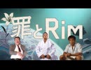 【Rimworld淫夢】罪とRim.world0