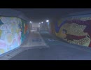 【VRChatワールド紹介】大津市堅田の高架下