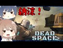 【DEAD SPACE 2】すずきとさとうとあいざっく#11【すずきつづみ、さとうささら実況】