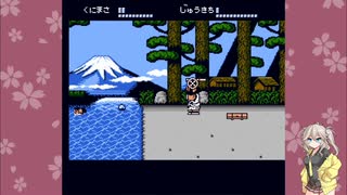 【ファミコン動画投稿祭3】くにおくんの時代劇だよ全員集合！Part7【VOICEVOX実況】