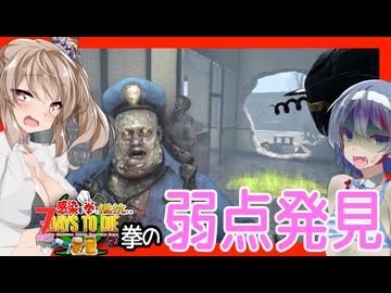 【7daystodie拳縛り 2.0】拳最大の弱点・・硬すぎる警官ゾンビにワイトまで？T3クエスト完結編#10【ボイスロイド実況】