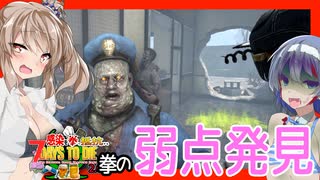 【7daystodie拳縛り 2.0】拳最大の弱点・・硬すぎる警官ゾンビにワイトまで？T3クエスト完結編#10【ボイスロイド実況】