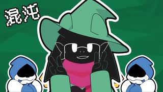 【手描きdeltarune】混沌ブギ