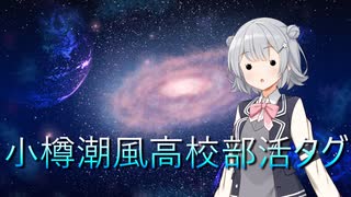 【Cevio車載】三娘が入部する【雑談車載】