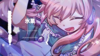 nxvb - 氷菓 (feat. 巡音ルカ)