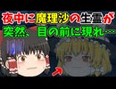 【ゆっくり茶番】えっ、魔理沙の生霊登場！？