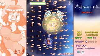 リニアの暇つぶしゲームプレイ　Nightmare_trip　ナイトメアトリップ 　難易度エキスパート　まつり＆のばらチーム　ノーコンクリア